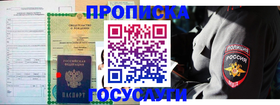 прописка законно в Калининске
