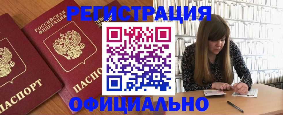 прописка иностранных граждан в Калининске