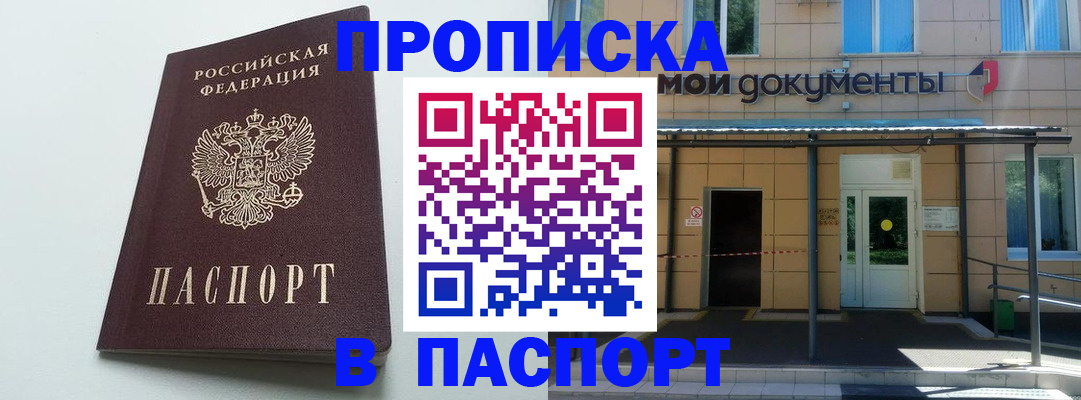 временная регистрация купить в Калининске