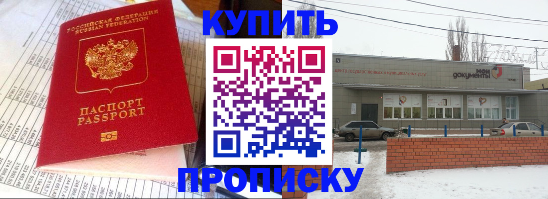 временная регистрация купить в Калининске
